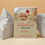 MehwishAli Novels Profile Picture