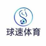 球速 体育 Profile Picture